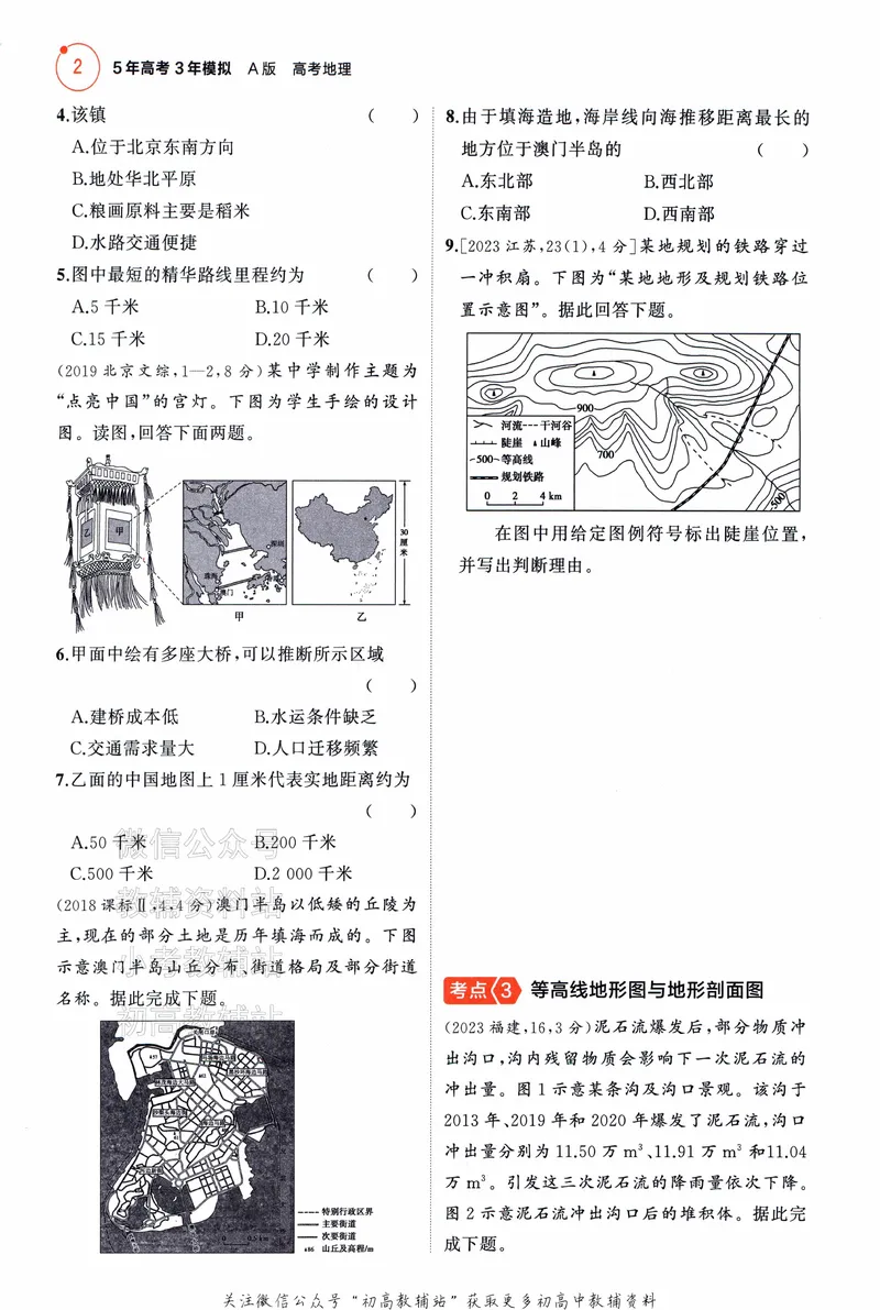 《2025A版5年高考3年模拟高考地理训练册_2025A版53高考总复习学生用书》第10页预览