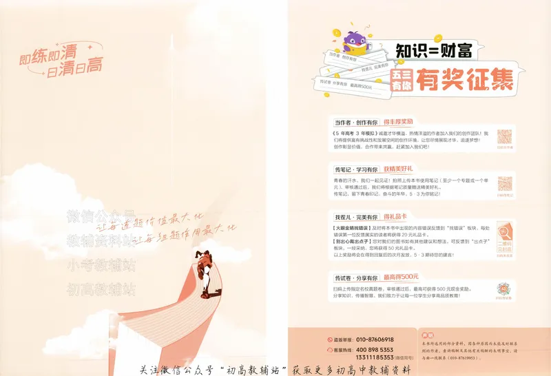 《2025A版5年高考3年模拟高考地理训练册_2025A版53高考总复习学生用书》第4页预览