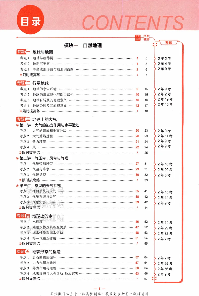 《2025A版5年高考3年模拟高考地理训练册_2025A版53高考总复习学生用书》第6页预览