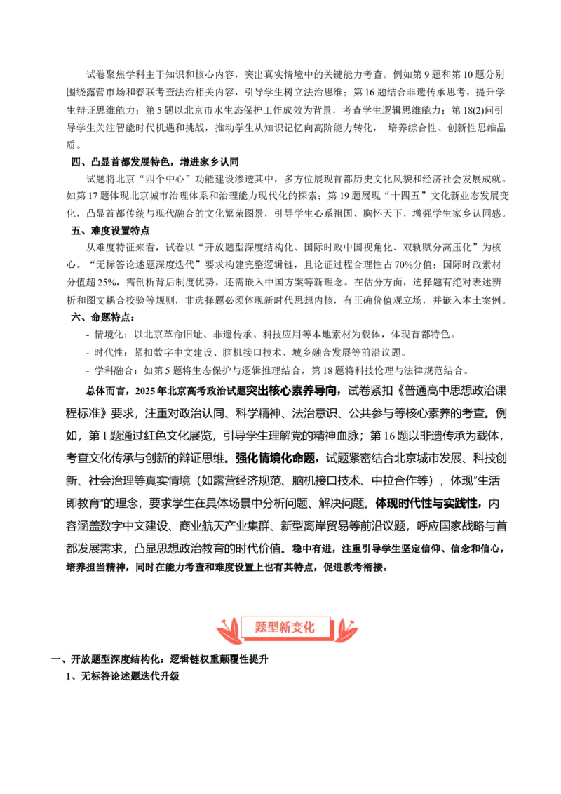 《2025年高考思想政治真题完全解读（北京卷）_zheng治_2026年-政治高考专项复习_2025年高考思想政治真题完全解读-G338》第2页预览