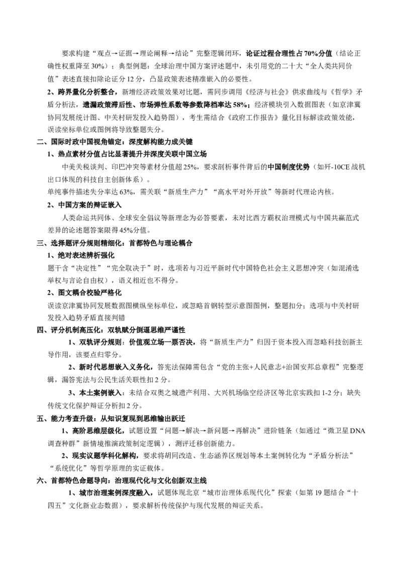 《2025年高考思想政治真题完全解读（北京卷）_zheng治_2026年-政治高考专项复习_2025年高考思想政治真题完全解读-G338》第3页预览