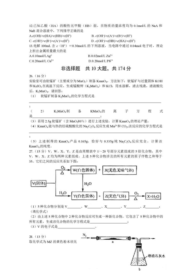 《2008年浙江省高考化学（含解析版）(1)_高考一二三轮复习_化学_2027年高考化学专项复习_2008年-2026年化学高考真题-G427_2008-2020年高考_地方卷_浙江高考化学2008-2021_A4word版_PDF版（赠送）》第2页预览
