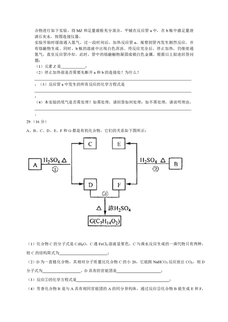 《2008年浙江省高考化学（含解析版）(1)_高考一二三轮复习_化学_2027年高考化学专项复习_2008年-2026年化学高考真题-G427_2008-2020年高考_地方卷_浙江高考化学2008-2021_A4word版_PDF版（赠送）》第3页预览