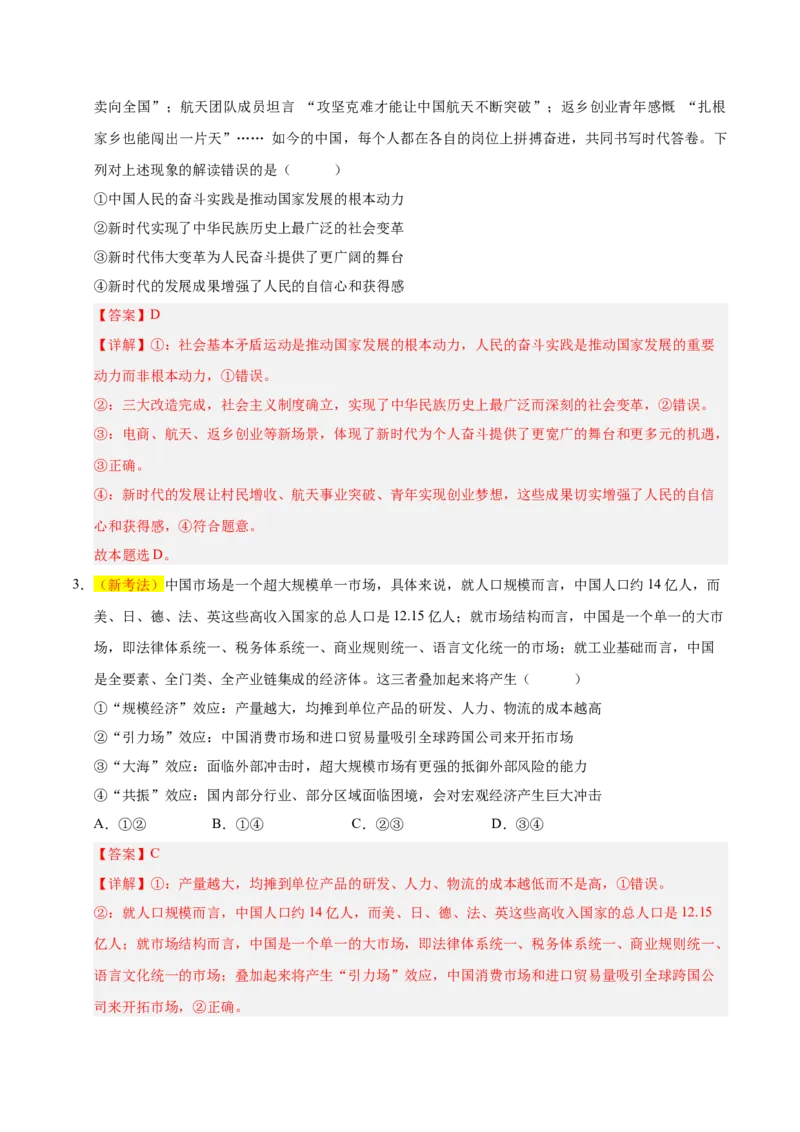 《政治一模突破卷（河北、贵州、广西、甘肃专用）（全解全析）_zheng治_2026年-政治高考专项复习_2026年高考第一二三次模拟考试政治-G181_高考政治第一次模拟卷23套_2026版》第2页预览