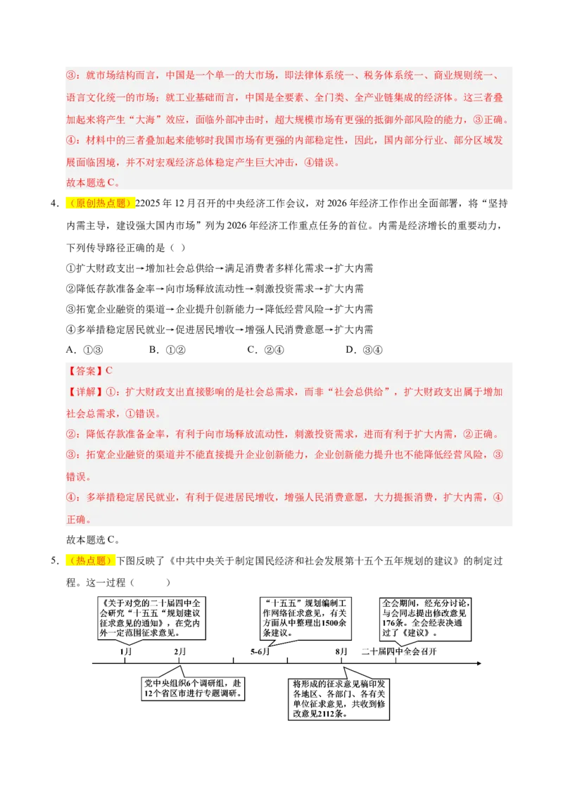 《政治一模突破卷（河北、贵州、广西、甘肃专用）（全解全析）_zheng治_2026年-政治高考专项复习_2026年高考第一二三次模拟考试政治-G181_高考政治第一次模拟卷23套_2026版》第3页预览