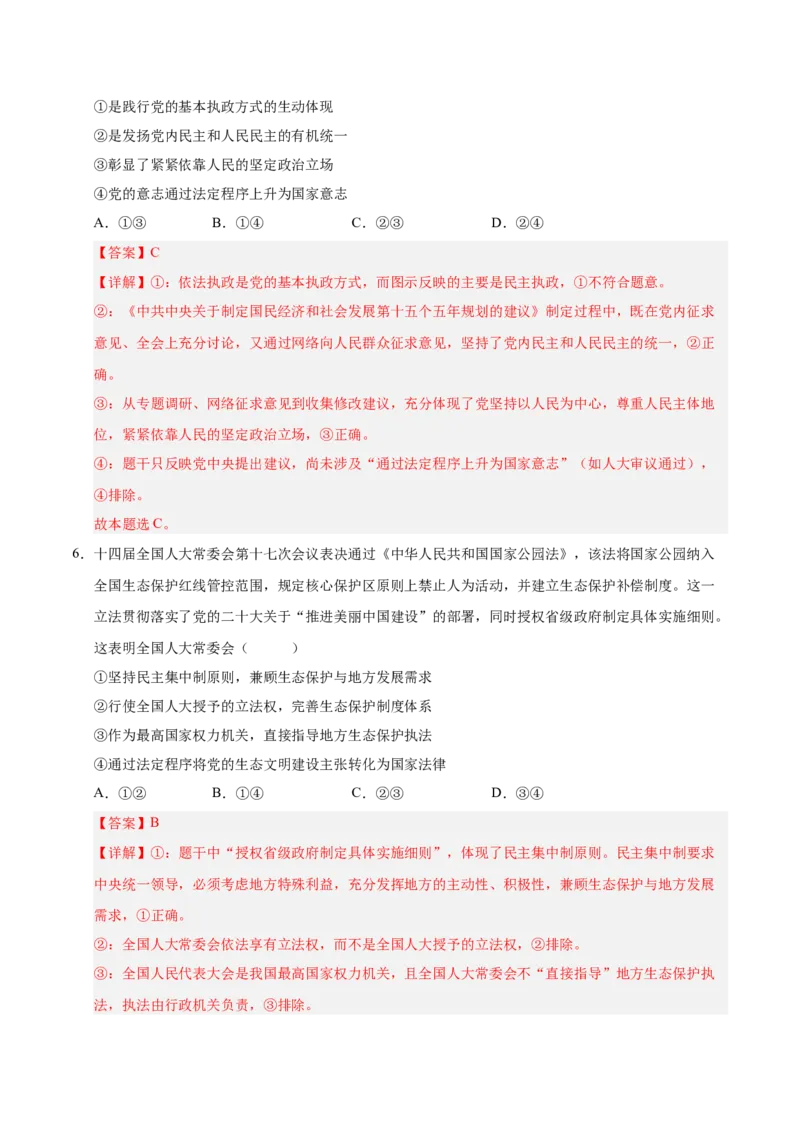 《政治一模突破卷（河北、贵州、广西、甘肃专用）（全解全析）_zheng治_2026年-政治高考专项复习_2026年高考第一二三次模拟考试政治-G181_高考政治第一次模拟卷23套_2026版》第4页预览