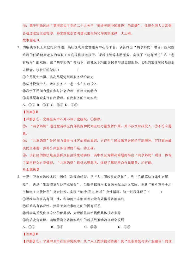 《政治一模突破卷（河北、贵州、广西、甘肃专用）（全解全析）_zheng治_2026年-政治高考专项复习_2026年高考第一二三次模拟考试政治-G181_高考政治第一次模拟卷23套_2026版》第5页预览