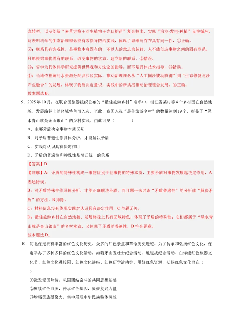 《政治一模突破卷（河北、贵州、广西、甘肃专用）（全解全析）_zheng治_2026年-政治高考专项复习_2026年高考第一二三次模拟考试政治-G181_高考政治第一次模拟卷23套_2026版》第6页预览