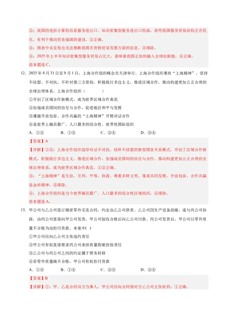 《政治一模突破卷（河北、贵州、广西、甘肃专用）（全解全析）_zheng治_2026年-政治高考专项复习_2026年高考第一二三次模拟考试政治-G181_高考政治第一次模拟卷23套_2026版》第8页预览