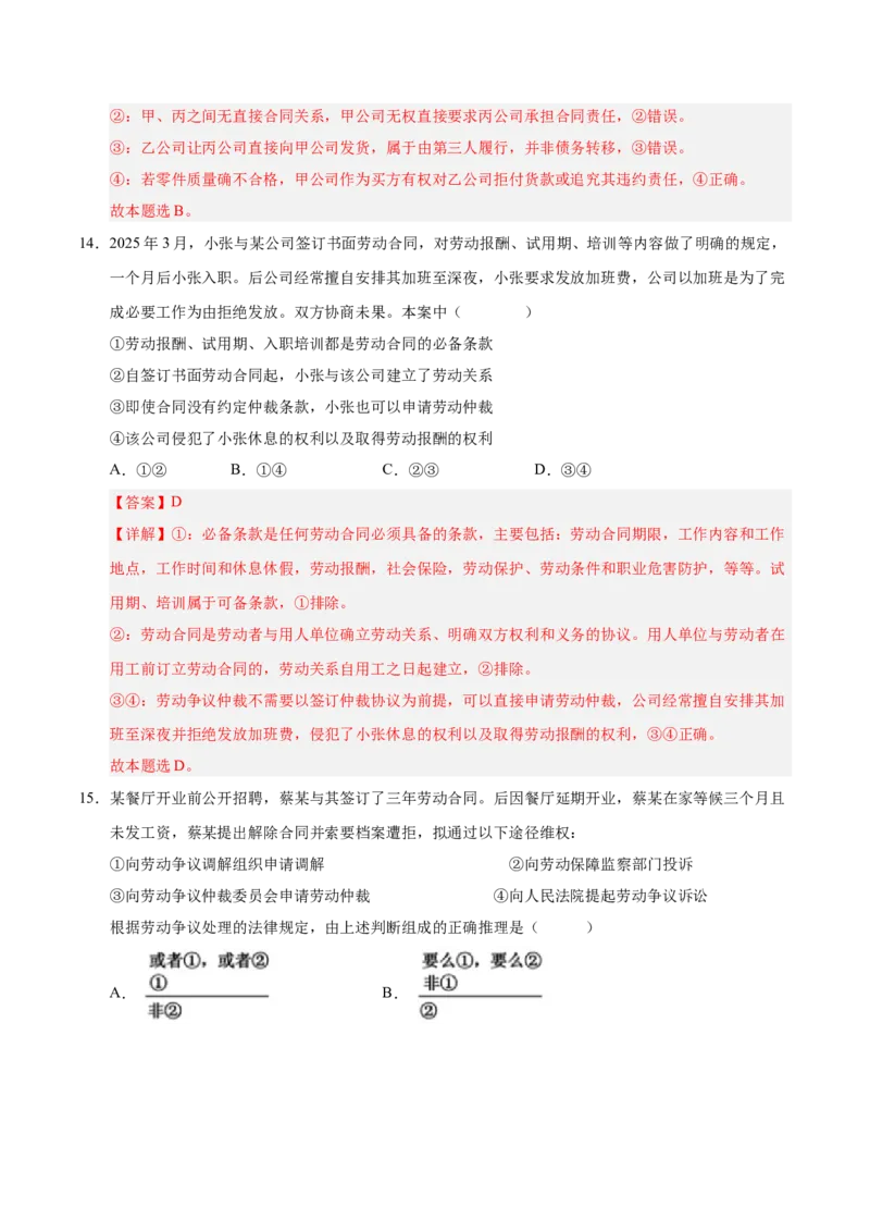 《政治一模突破卷（河北、贵州、广西、甘肃专用）（全解全析）_zheng治_2026年-政治高考专项复习_2026年高考第一二三次模拟考试政治-G181_高考政治第一次模拟卷23套_2026版》第9页预览