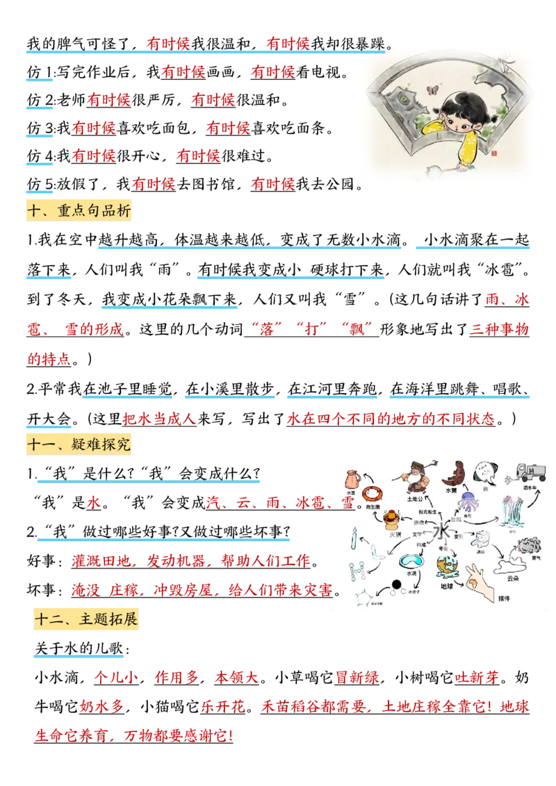 《二上语文1-6单元每课知识点汇总_2年级上册同步教辅_2上-语文_二上语文-重点必背资料》第4页预览