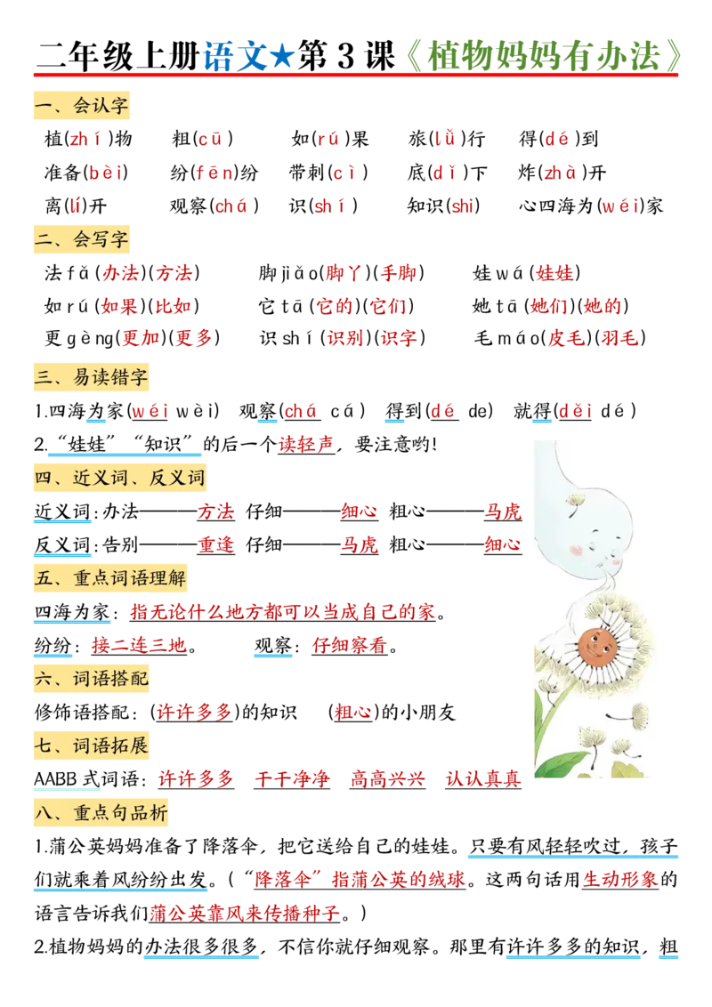 《二上语文1-6单元每课知识点汇总_2年级上册同步教辅_2上-语文_二上语文-重点必背资料》第5页预览