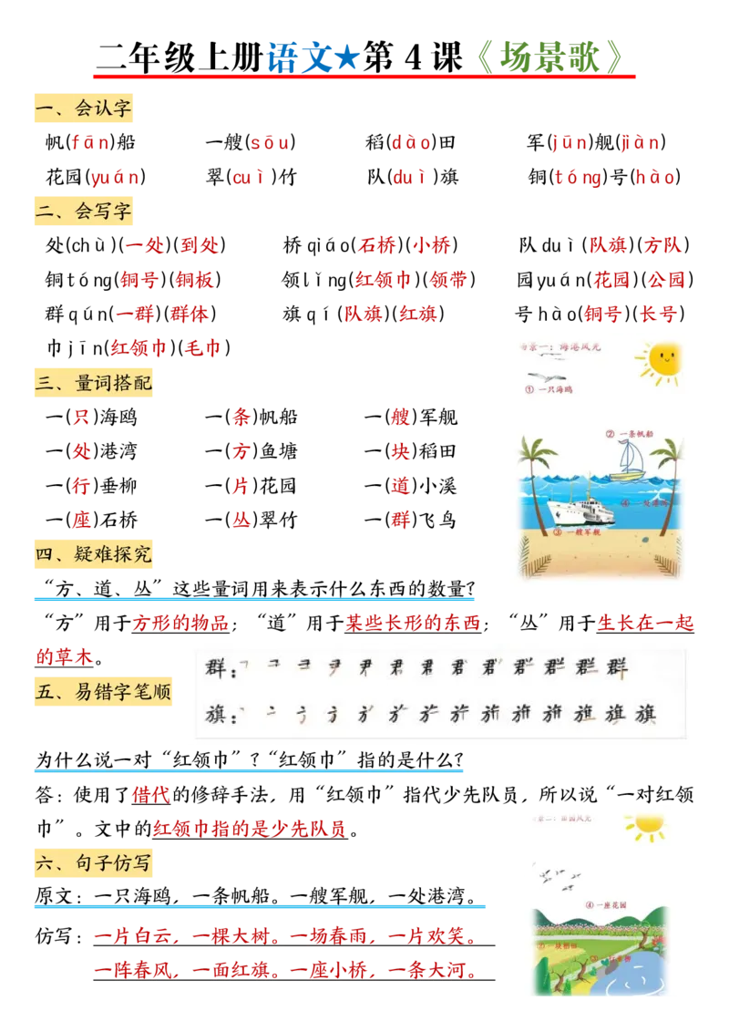 《二上语文1-6单元每课知识点汇总_2年级上册同步教辅_2上-语文_二上语文-重点必背资料》第7页预览