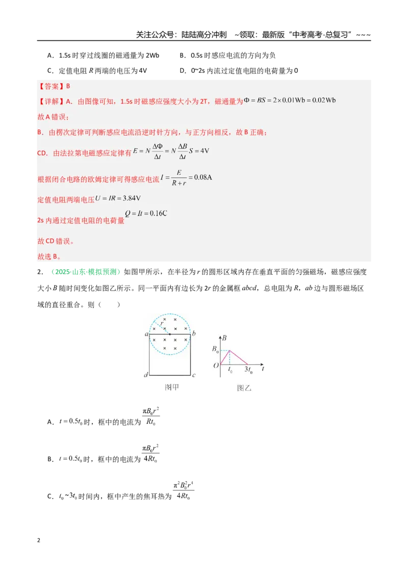 《第43讲电磁感应的综合应用（安徽专用）（教师版）_04-物理-高考总复习_一轮复习_2026年-物理高考一轮复习_2026年高考物理一轮课件+讲义+练习（安徽专用）-G326》第2页预览