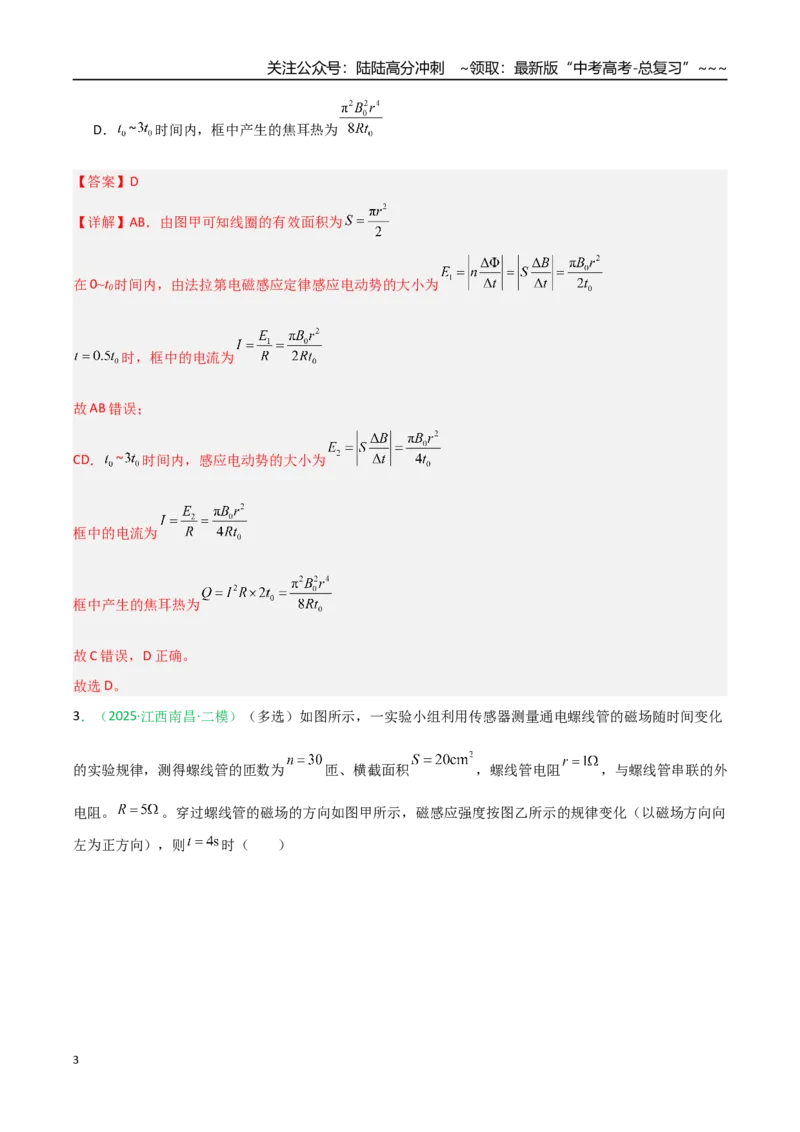 《第43讲电磁感应的综合应用（安徽专用）（教师版）_04-物理-高考总复习_一轮复习_2026年-物理高考一轮复习_2026年高考物理一轮课件+讲义+练习（安徽专用）-G326》第3页预览