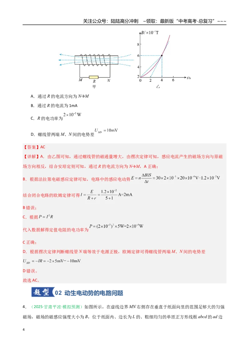 《第43讲电磁感应的综合应用（安徽专用）（教师版）_04-物理-高考总复习_一轮复习_2026年-物理高考一轮复习_2026年高考物理一轮课件+讲义+练习（安徽专用）-G326》第4页预览