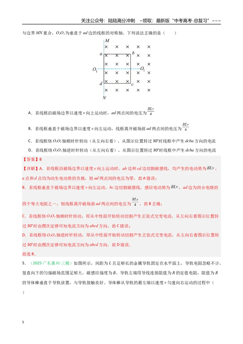 《第43讲电磁感应的综合应用（安徽专用）（教师版）_04-物理-高考总复习_一轮复习_2026年-物理高考一轮复习_2026年高考物理一轮课件+讲义+练习（安徽专用）-G326》第5页预览