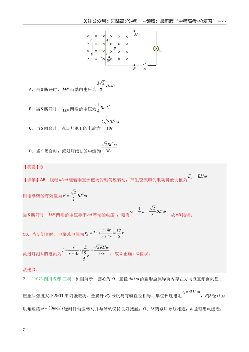 《第43讲电磁感应的综合应用（安徽专用）（教师版）_04-物理-高考总复习_一轮复习_2026年-物理高考一轮复习_2026年高考物理一轮课件+讲义+练习（安徽专用）-G326》第7页预览