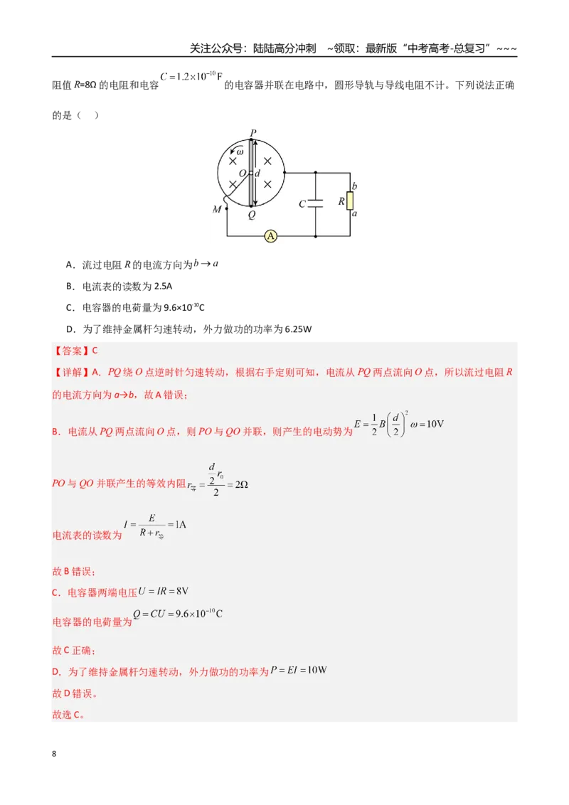 《第43讲电磁感应的综合应用（安徽专用）（教师版）_04-物理-高考总复习_一轮复习_2026年-物理高考一轮复习_2026年高考物理一轮课件+讲义+练习（安徽专用）-G326》第8页预览
