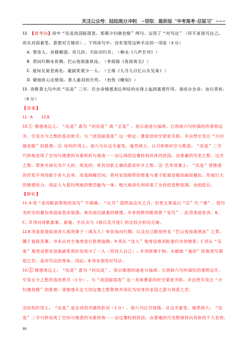 《语文一模提分卷01（北京专用）（全解全析）_专项复习_2026年-语文专项复习_2026年高考第一二三次模拟考试语文-G181_高考语文第一次模拟卷18套_2026版_语文一模提分卷01（北京专用）》第10页预览