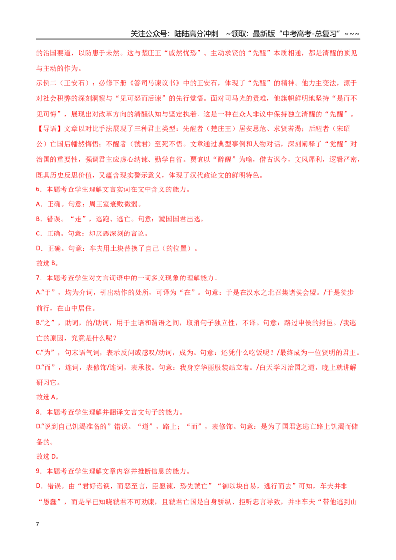 《语文一模提分卷01（北京专用）（全解全析）_专项复习_2026年-语文专项复习_2026年高考第一二三次模拟考试语文-G181_高考语文第一次模拟卷18套_2026版_语文一模提分卷01（北京专用）》第7页预览