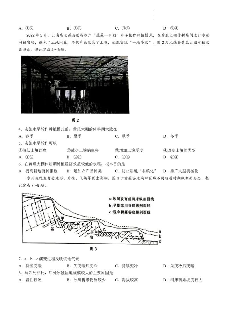 《2_2023届广东省广州市普通高中毕业班综合测试_2025版教学资源包_（总复习系列）2025版《5年高考3年模拟》新高考版A版（⭐全科）_2025版.新高考版.选考总复习.地理.5·3A版_1_名校模拟联考》第3页预览
