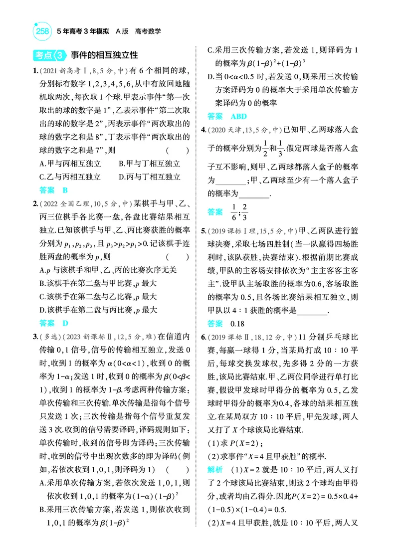 《2_11.1随机事件及概率训练册_2025版教学资源包_（总复习系列）2025版《5年高考3年模拟》新高考版A版（⭐全科）_2025版.新高考版.高考总复习.数学.5·3A版_图书电子教参_111随机事件及概率》第2页预览