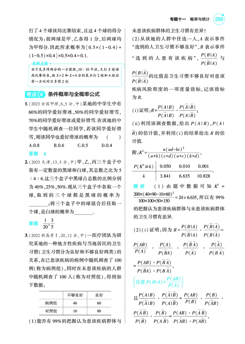 《2_11.1随机事件及概率训练册_2025版教学资源包_（总复习系列）2025版《5年高考3年模拟》新高考版A版（⭐全科）_2025版.新高考版.高考总复习.数学.5·3A版_图书电子教参_111随机事件及概率》第3页预览