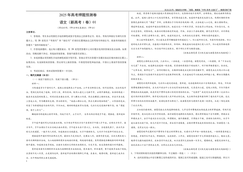 《语文（新高考II卷01）（考试版A3）_专项复习_2025年_2025年高考押题预测卷（多地区）语文》第1页预览