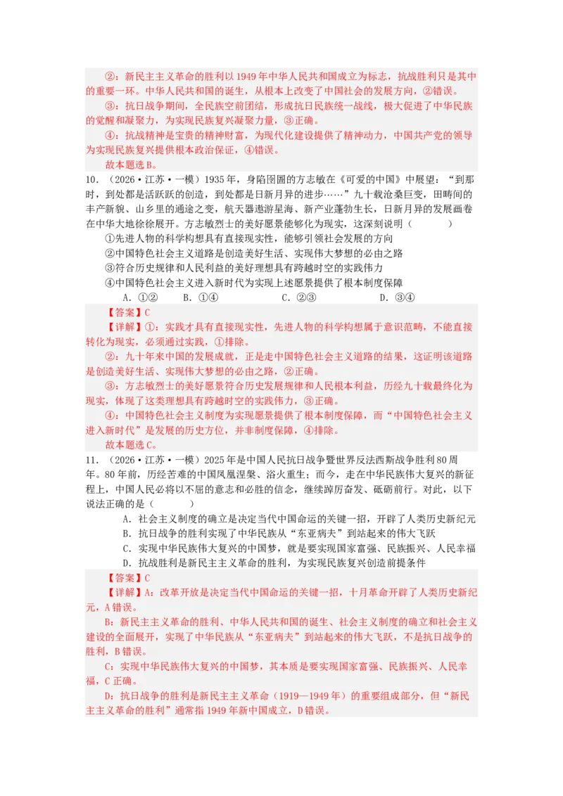 《2027届高考政治选择题通关专项训练2只有社会主义才能救中国（教师版）_zheng治_2027年高考政治一轮_12027届高考政治一轮复习考点通关卷》第5页预览
