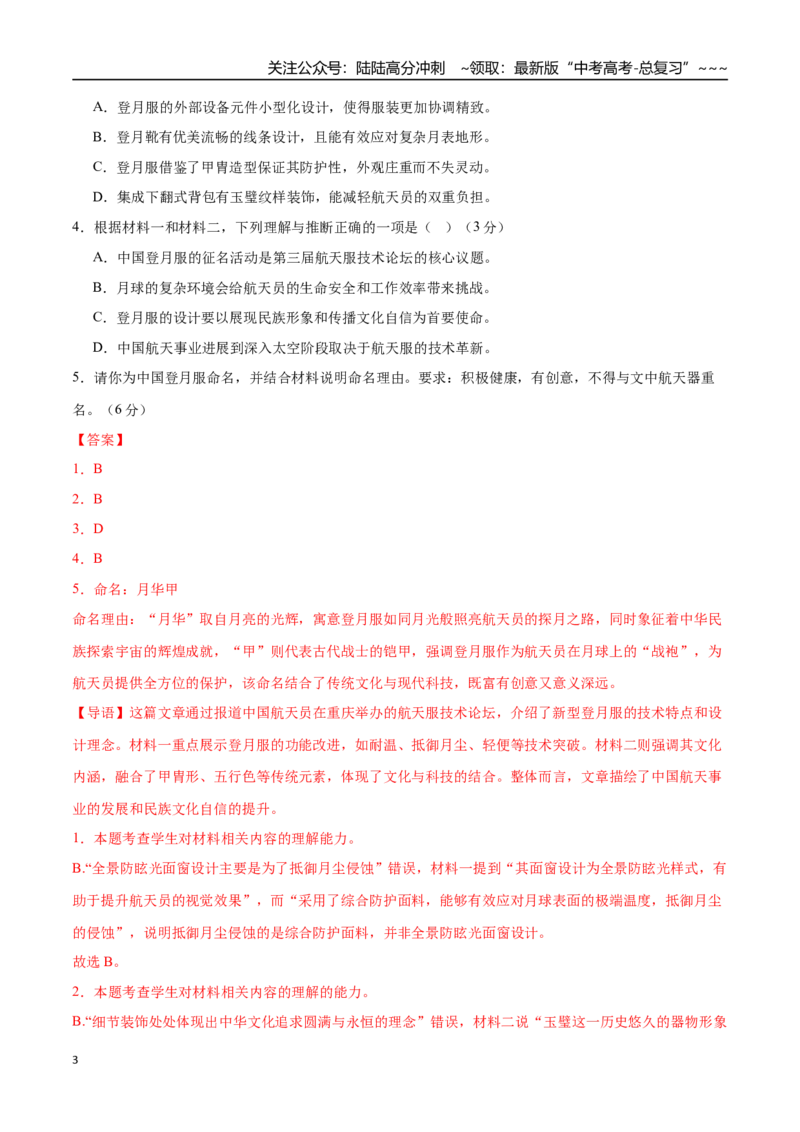 《语文（北京卷01）（全解全析）_专项复习_2026年-语文专项复习_2026年高考第一二三次模拟考试语文-G181_高考语文第三次模拟考试11套_语文（北京卷01）》第3页预览