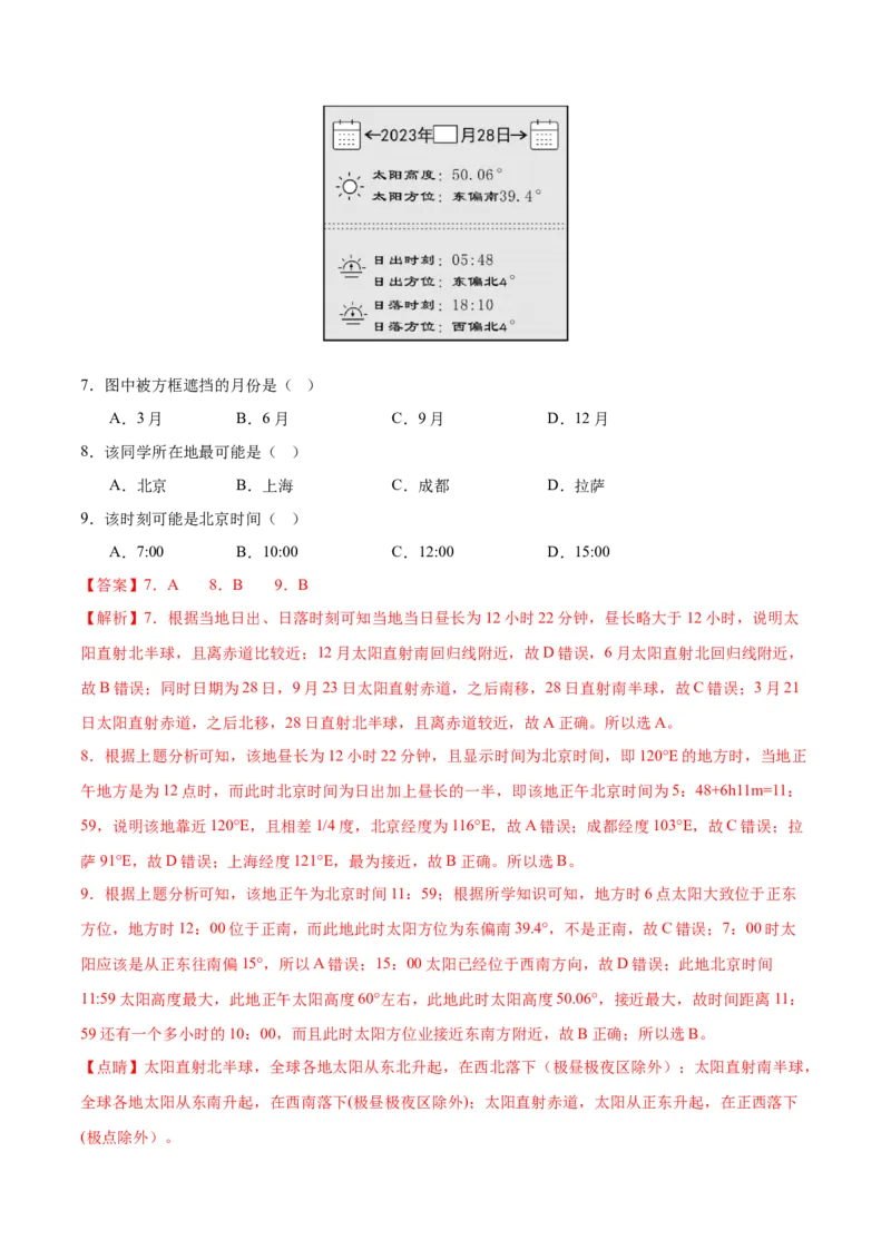 《专题02地球运动（全国通用）（教师版）_地理_2026年-地理高考专项复习_2025年高考地理三模试题分类汇编（新高考通用）_2024版》第4页预览