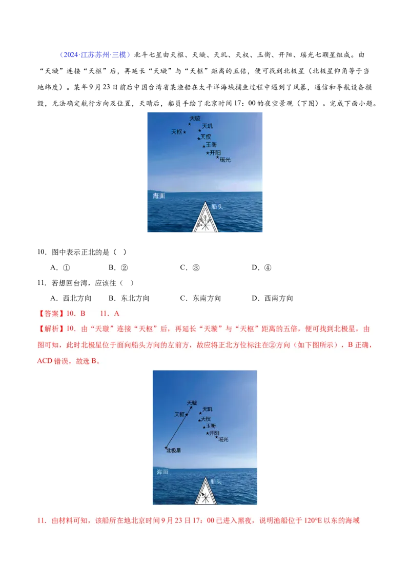 《专题02地球运动（全国通用）（教师版）_地理_2026年-地理高考专项复习_2025年高考地理三模试题分类汇编（新高考通用）_2024版》第5页预览