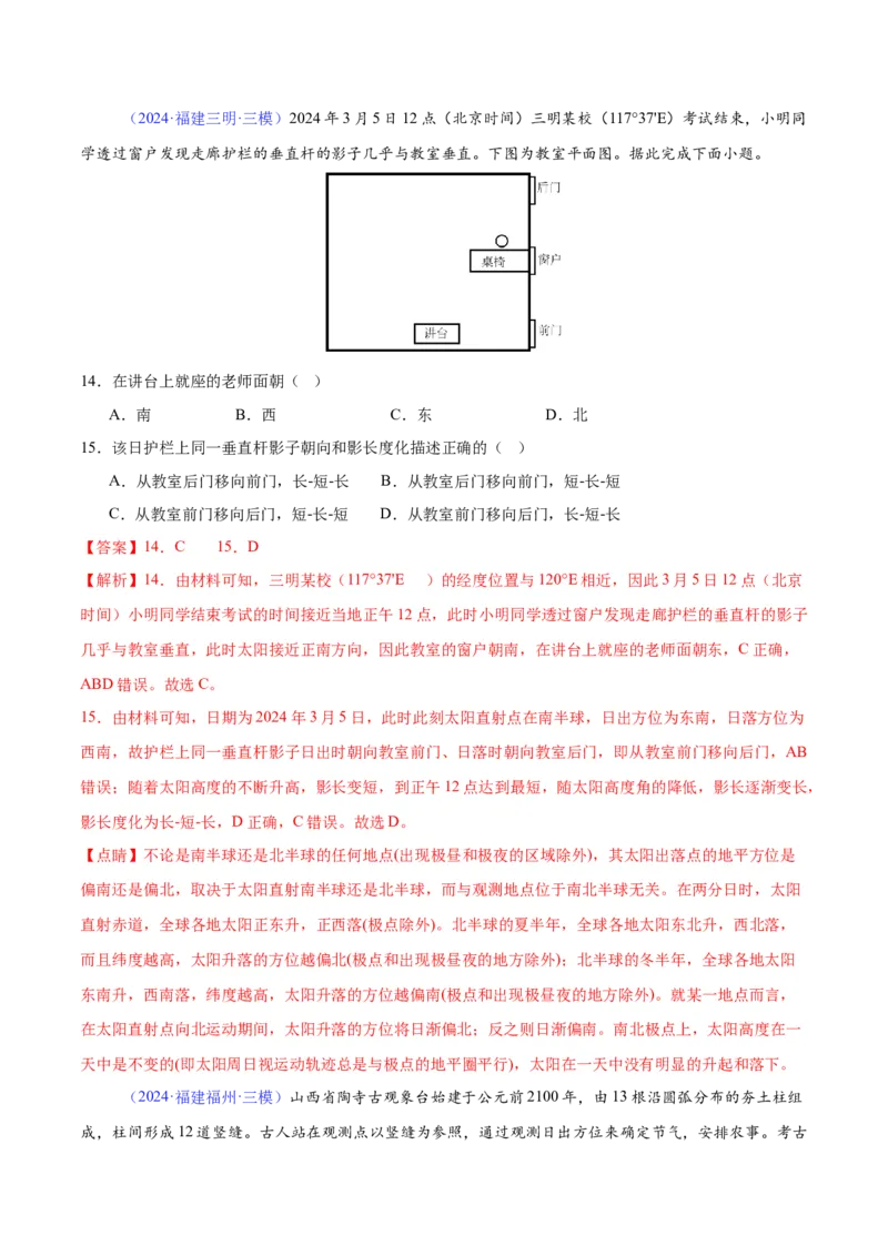 《专题02地球运动（全国通用）（教师版）_地理_2026年-地理高考专项复习_2025年高考地理三模试题分类汇编（新高考通用）_2024版》第7页预览