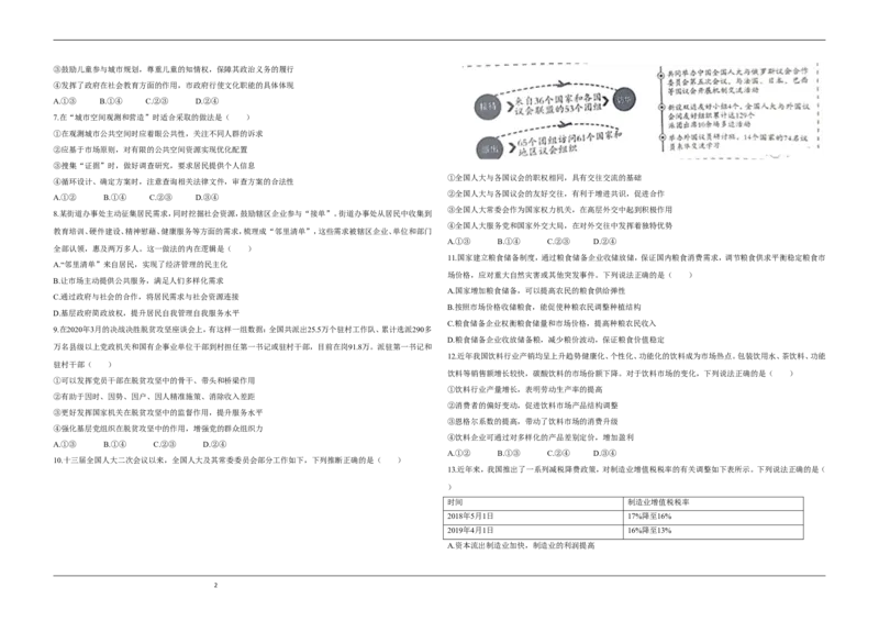 《2020年北京市高考政治试卷(原卷版)(1)_zheng治_2027年高考政治专项复习_2008年-2026年政治高考真题-G427_2008-2020年高考_地方卷_北京高考政治08-21_A3word版》第2页预览
