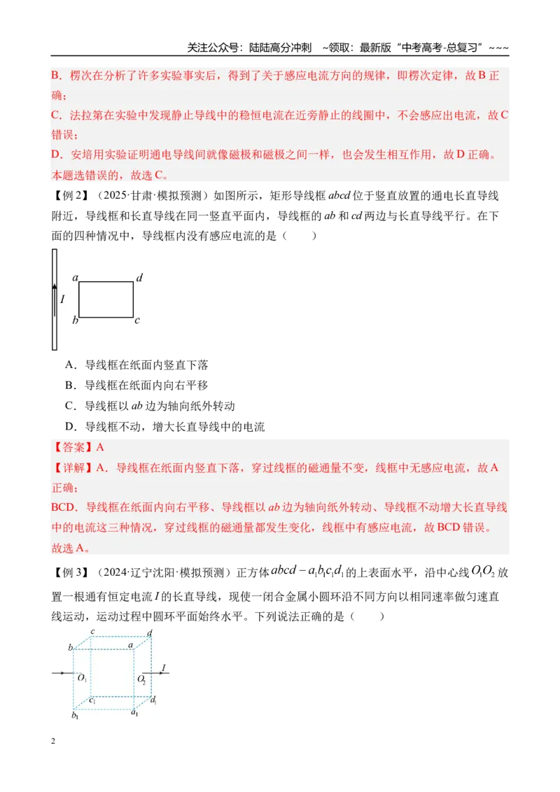 《第59讲电磁感应现象楞次定律-（讲义）（教师版）_04-物理-高考总复习_一轮复习_2026年-物理高考一轮复习_2026年高考物理一轮复习精讲精练-G367_资料》第2页预览