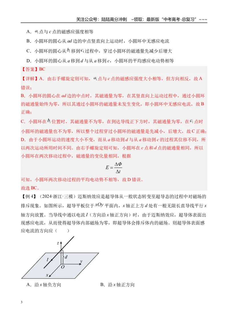 《第59讲电磁感应现象楞次定律-（讲义）（教师版）_04-物理-高考总复习_一轮复习_2026年-物理高考一轮复习_2026年高考物理一轮复习精讲精练-G367_资料》第3页预览