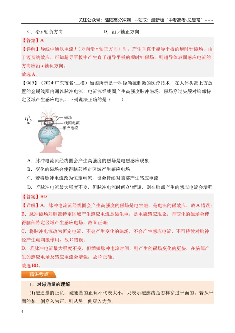 《第59讲电磁感应现象楞次定律-（讲义）（教师版）_04-物理-高考总复习_一轮复习_2026年-物理高考一轮复习_2026年高考物理一轮复习精讲精练-G367_资料》第4页预览