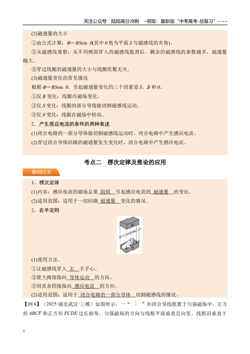 《第59讲电磁感应现象楞次定律-（讲义）（教师版）_04-物理-高考总复习_一轮复习_2026年-物理高考一轮复习_2026年高考物理一轮复习精讲精练-G367_资料》第5页预览