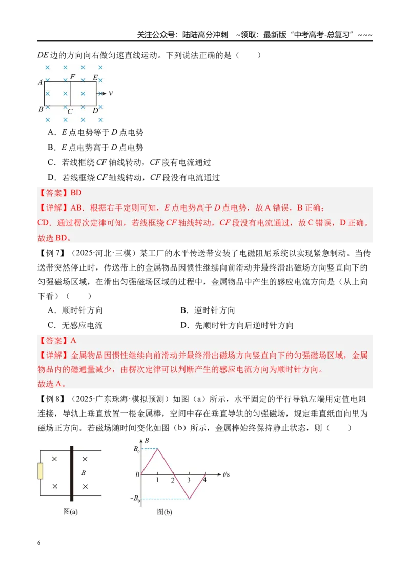 《第59讲电磁感应现象楞次定律-（讲义）（教师版）_04-物理-高考总复习_一轮复习_2026年-物理高考一轮复习_2026年高考物理一轮复习精讲精练-G367_资料》第6页预览