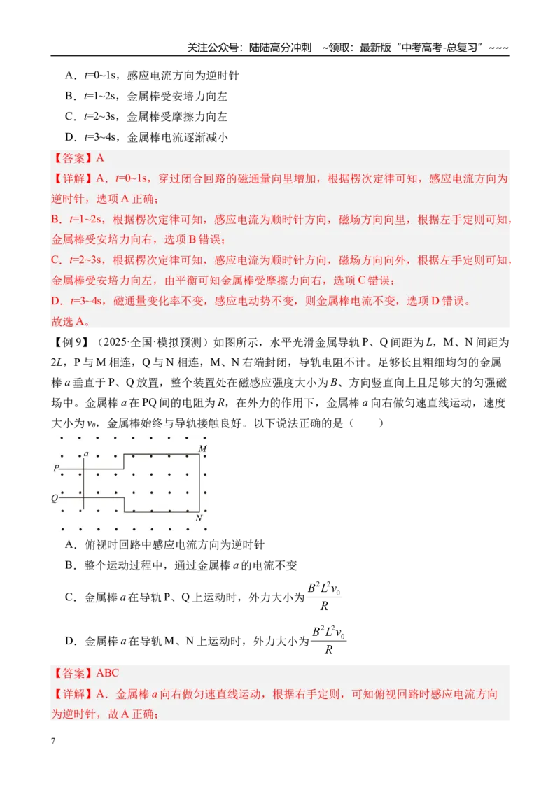 《第59讲电磁感应现象楞次定律-（讲义）（教师版）_04-物理-高考总复习_一轮复习_2026年-物理高考一轮复习_2026年高考物理一轮复习精讲精练-G367_资料》第7页预览