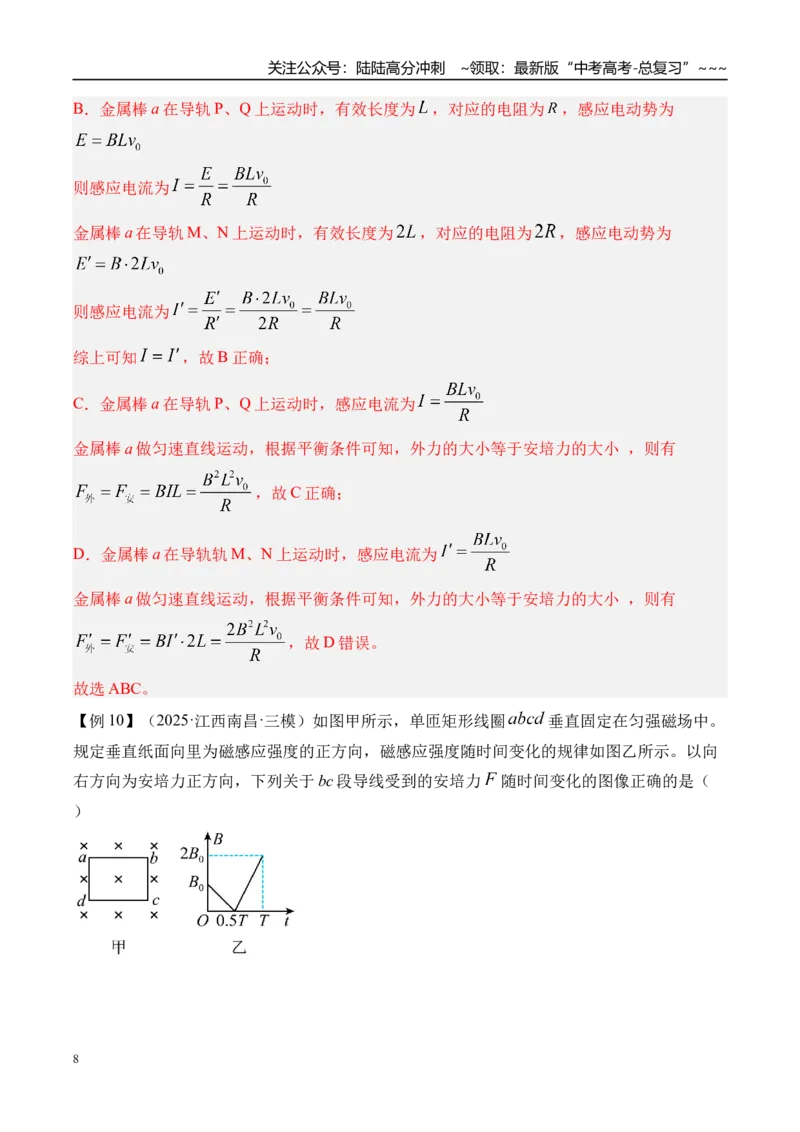 《第59讲电磁感应现象楞次定律-（讲义）（教师版）_04-物理-高考总复习_一轮复习_2026年-物理高考一轮复习_2026年高考物理一轮复习精讲精练-G367_资料》第8页预览