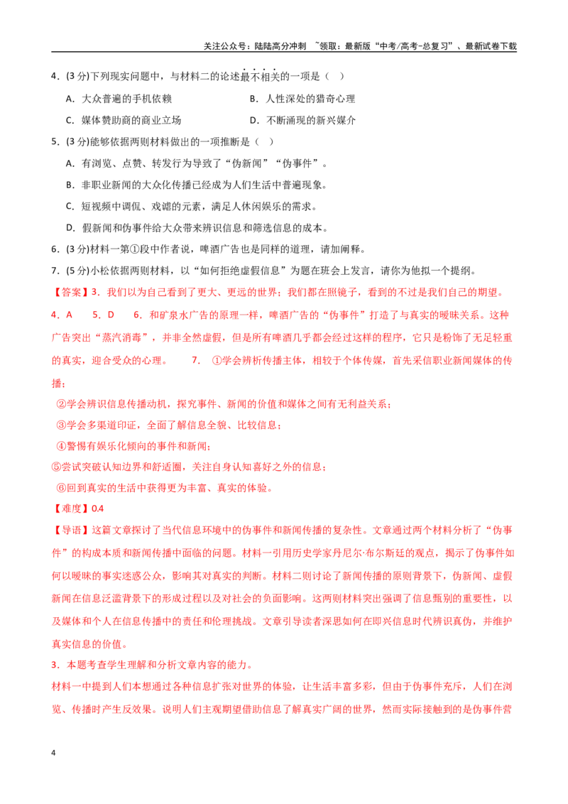 《语文02（上海卷）（全解全析）_二轮复习_2025年_2025年高考语文第二次模拟卷18套_语文（上海卷02）》第4页预览