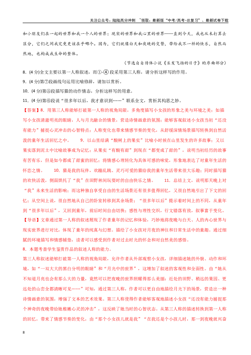 《语文02（上海卷）（全解全析）_二轮复习_2025年_2025年高考语文第二次模拟卷18套_语文（上海卷02）》第8页预览
