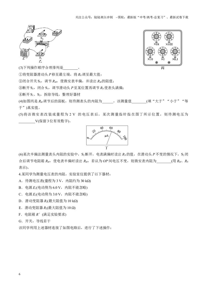 《第45讲创新思维--测量电阻常用的5种方法及定值电阻的妙用（讲义）（学生版）_04-物理-高考总复习_一轮复习_2025年_2025年高考物理一轮复习讲义+练习+课件（新教材新高考）》第6页预览