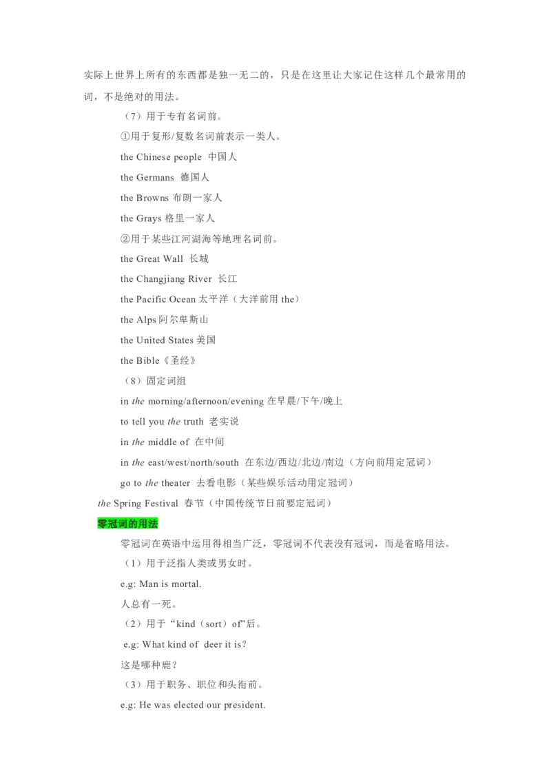 《02冠词（精讲精练）（解析版）_英语(2)_一轮复习_2025年_2025届高三英语一轮复习闯关攻略（核心语法知识夯基教材知识全梳理）（人教版）_资料_5-选择性必修第二_核心语法知识夯基》第4页预览