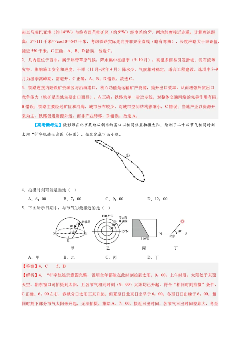 《地理一模提分卷02（江苏专用）（全解全析）_地理_2026年-地理高考专项复习_2026年高考第一二三次模拟考试地理-G181_高考地理第一次模拟卷23套_2026版_地理一模提分卷02（江苏专用）》第2页预览