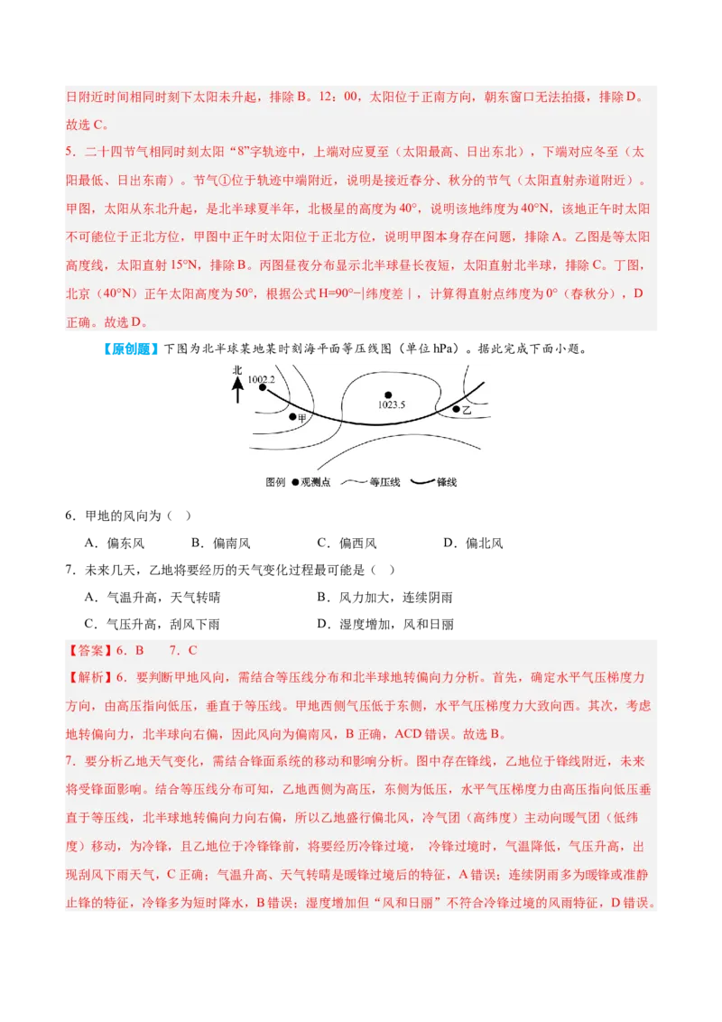 《地理一模提分卷02（江苏专用）（全解全析）_地理_2026年-地理高考专项复习_2026年高考第一二三次模拟考试地理-G181_高考地理第一次模拟卷23套_2026版_地理一模提分卷02（江苏专用）》第3页预览