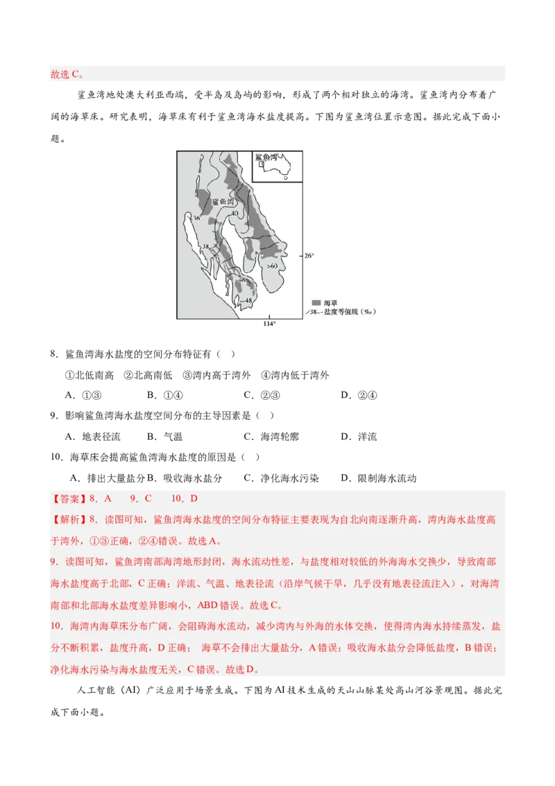 《地理一模提分卷02（江苏专用）（全解全析）_地理_2026年-地理高考专项复习_2026年高考第一二三次模拟考试地理-G181_高考地理第一次模拟卷23套_2026版_地理一模提分卷02（江苏专用）》第4页预览