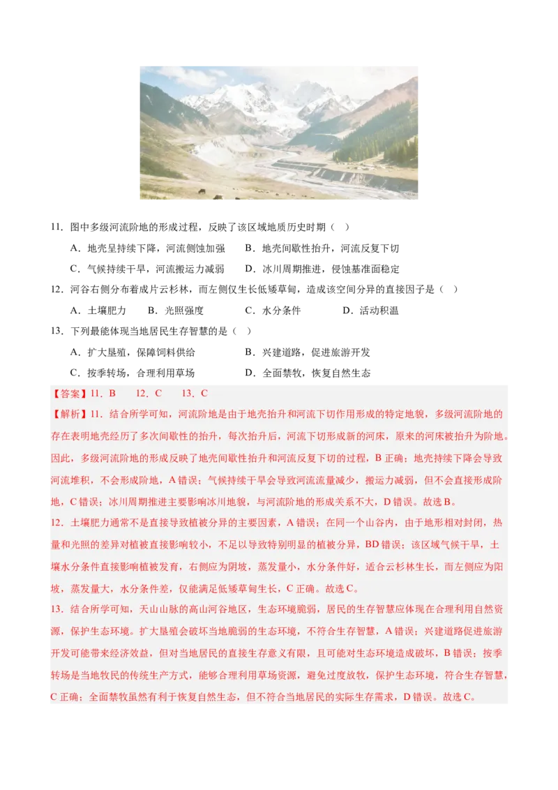《地理一模提分卷02（江苏专用）（全解全析）_地理_2026年-地理高考专项复习_2026年高考第一二三次模拟考试地理-G181_高考地理第一次模拟卷23套_2026版_地理一模提分卷02（江苏专用）》第5页预览